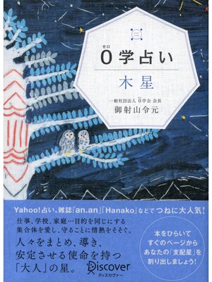 cover image of 0学占い 木星